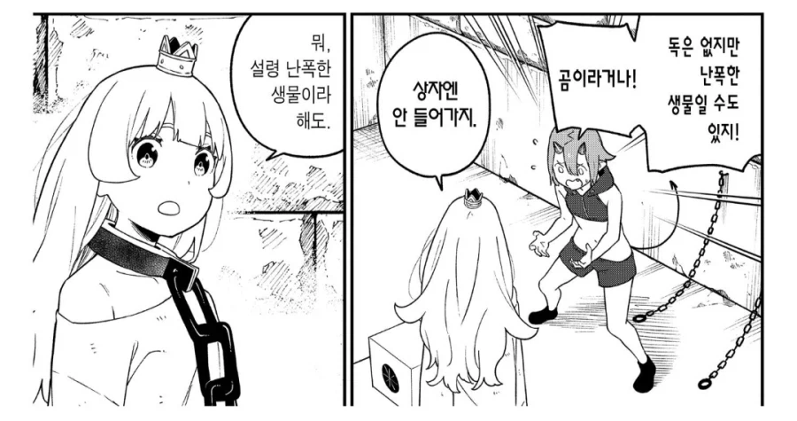 고문 공주 : 상자 안에 위험한 생물이 들어있다고?_1.webp