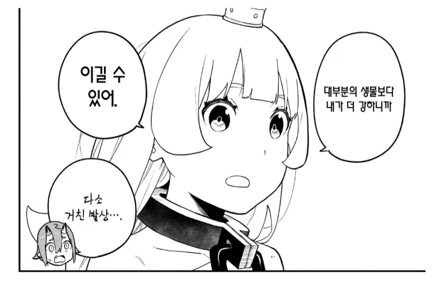 고문 공주 : 상자 안에 위험한 생물이 들어있다고?_2.webp
