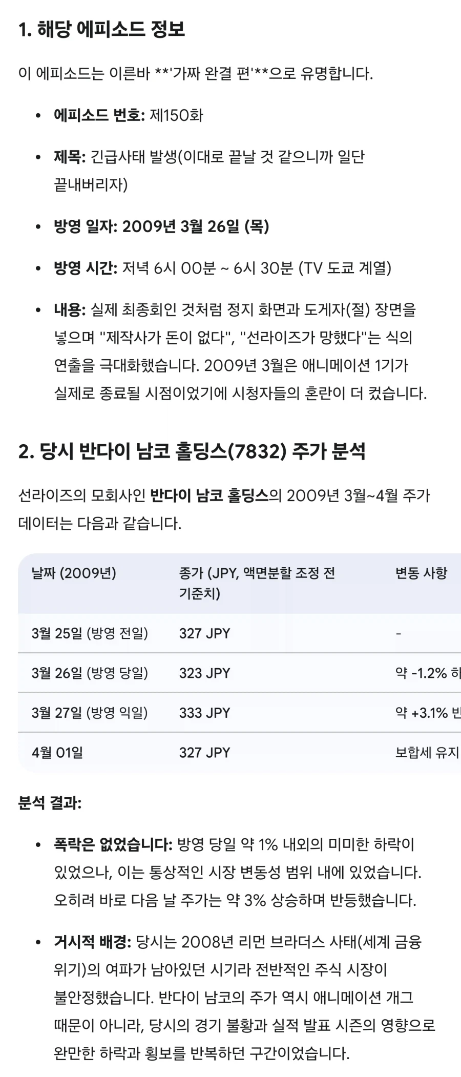 은혼 때문에 선라이즈 주식이 폭락했다는건 사실일까_2.webp