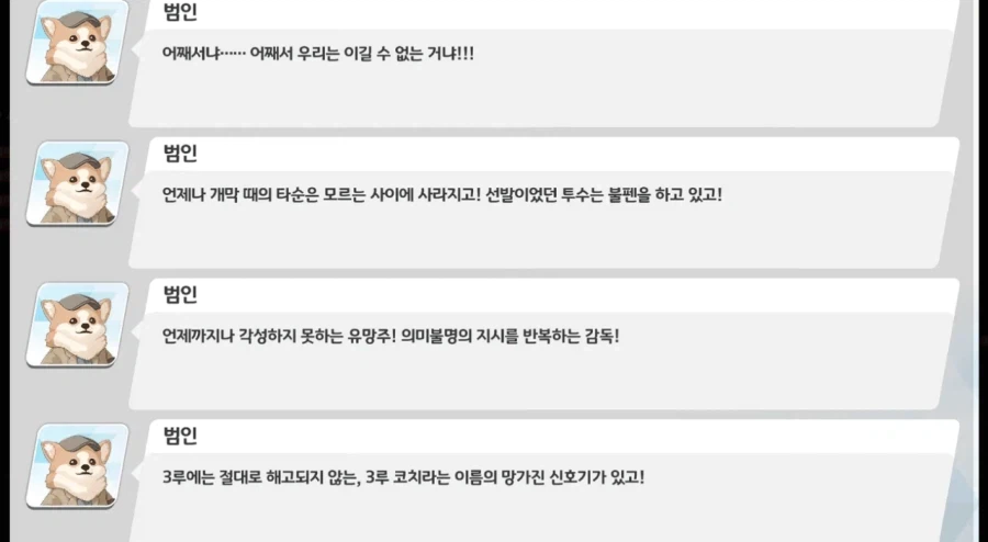 의외로 야구의 본질을 제대로 찌른 게임 대사_1.webp