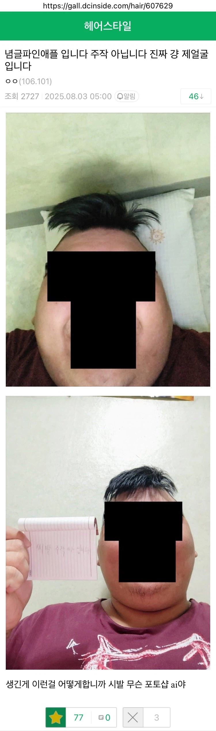 AI 합성 이냐 사람 머리가 어떻게 저렇게 생겨??_2.webp