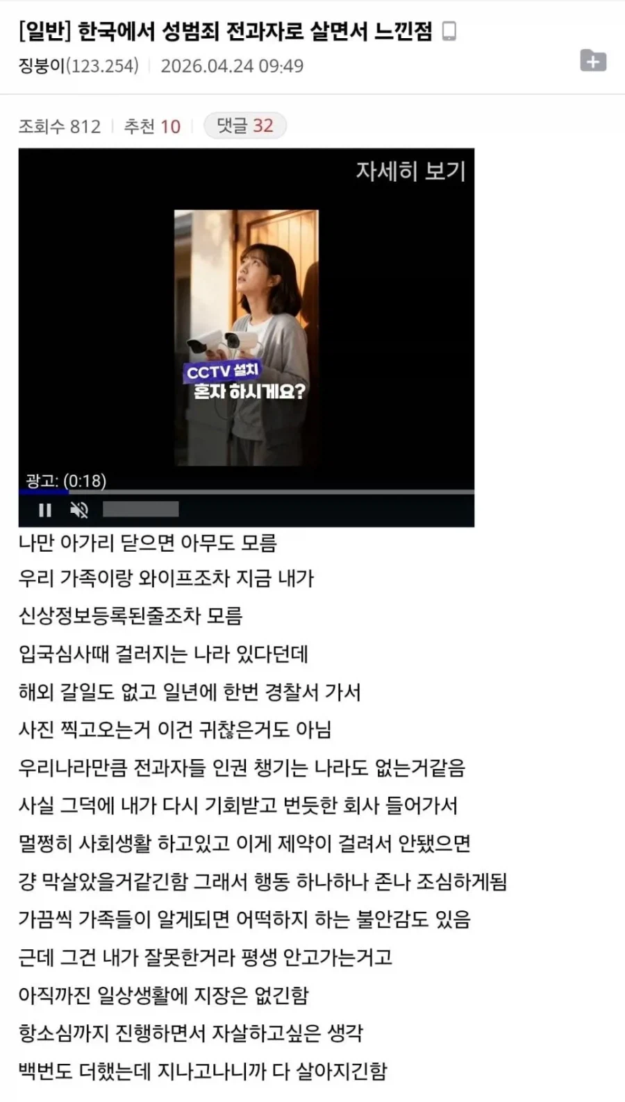 한국에서 성범죄 전과자로 살면서 느낀점_1.webp
