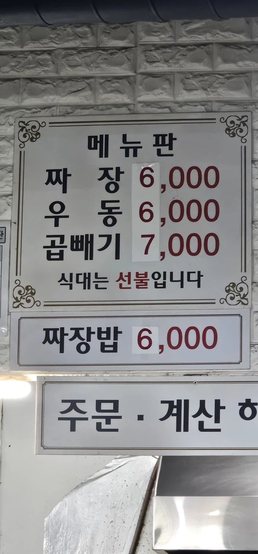 24시간 6천원 짜장 .jpg_1.webp