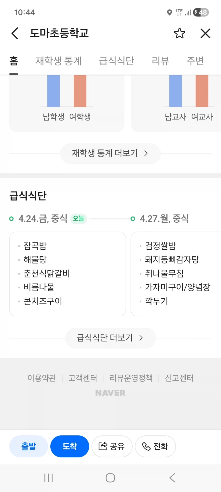 네이버 지도에 굳이 급식메뉴까지 공개한다고...?_1.webp