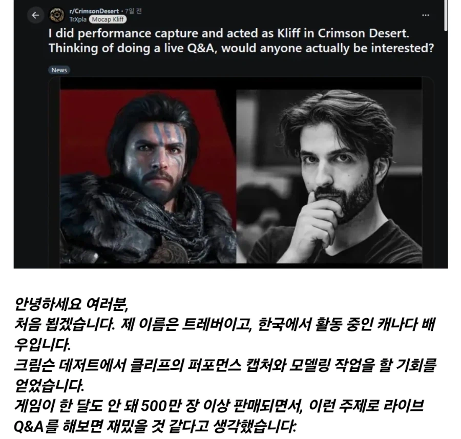 붉은사막) 클리프 모션 캡쳐 배우가 등판한 레딧_1.webp