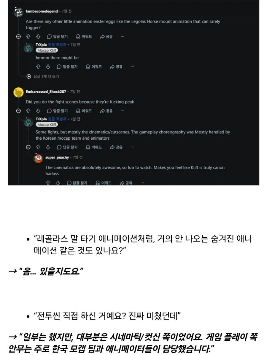 붉은사막) 클리프 모션 캡쳐 배우가 등판한 레딧_2.webp