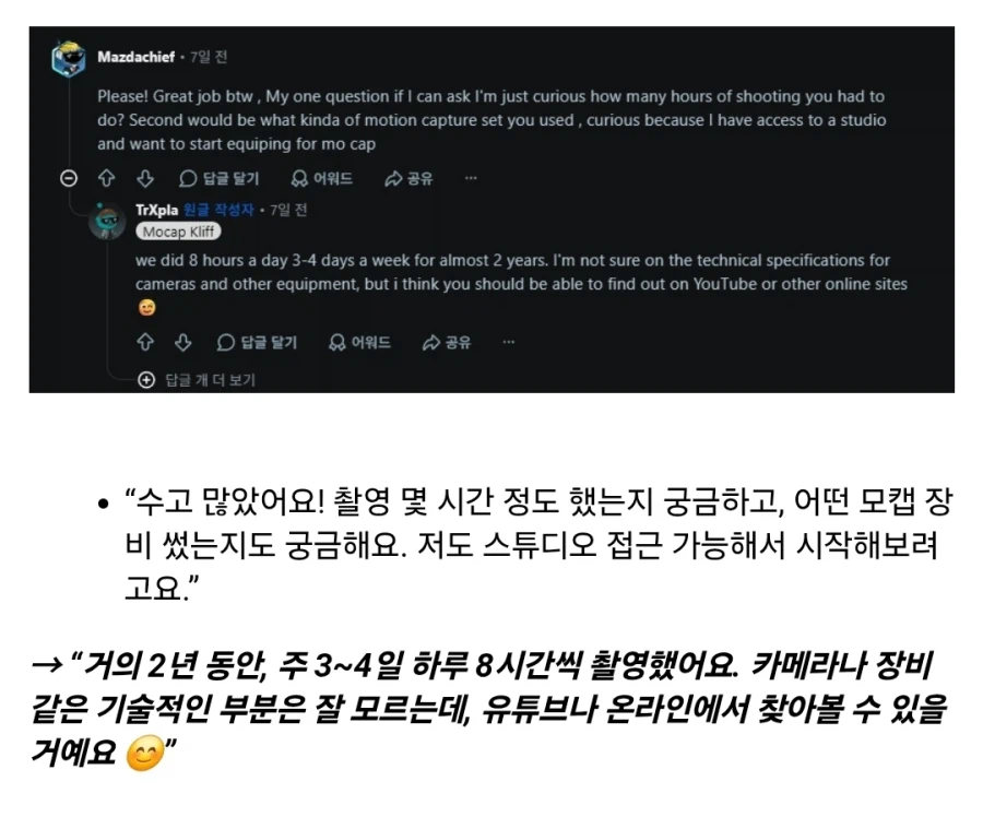 붉은사막) 클리프 모션 캡쳐 배우가 등판한 레딧_3.webp