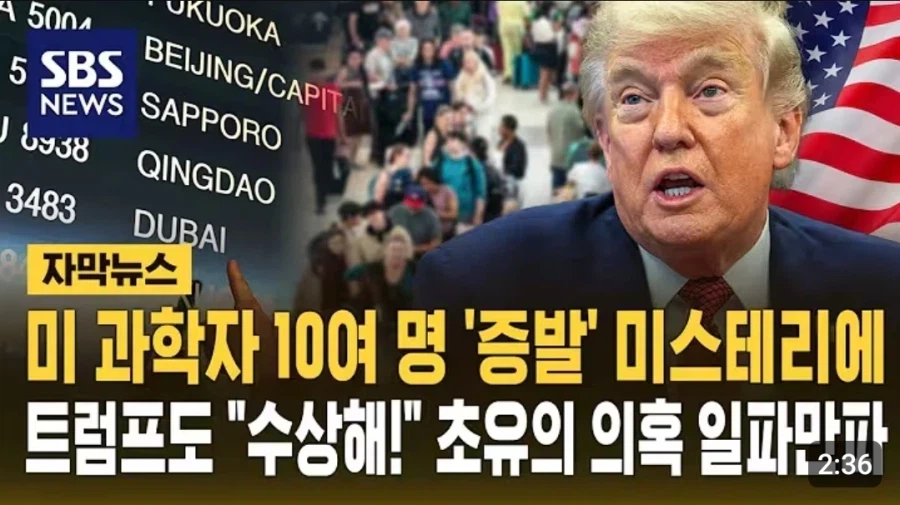미국 우주과학자들의 연쇄 사망이 쎄한 이유_1.webp