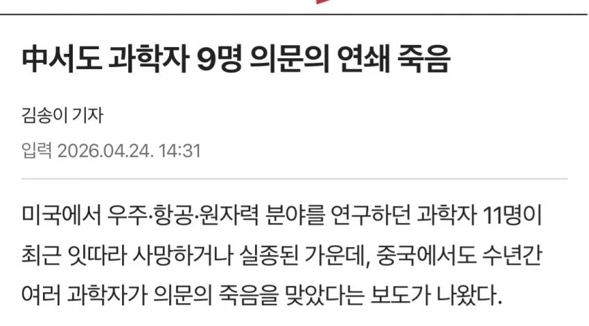 미국 우주과학자들의 연쇄 사망이 쎄한 이유_2.webp