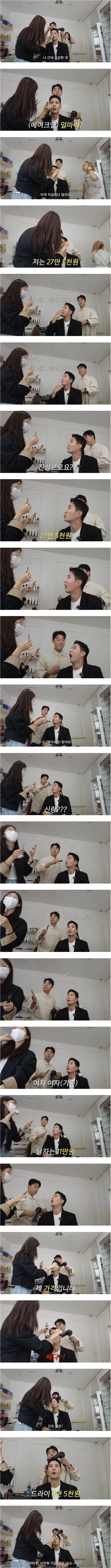 연예인들이 받는 메이크업 가격_1.webp