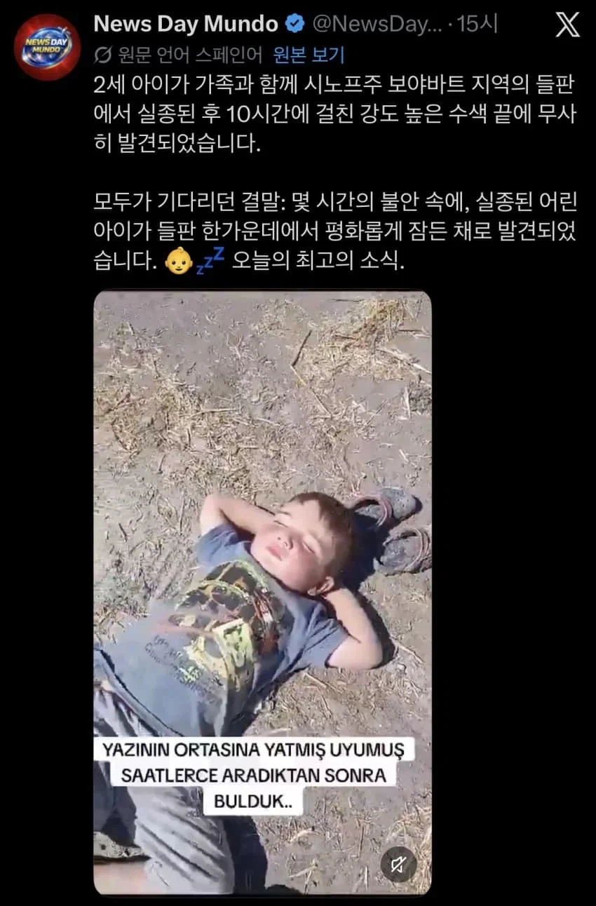 실종10시간만에 무사히 발견된 아이_1.webp