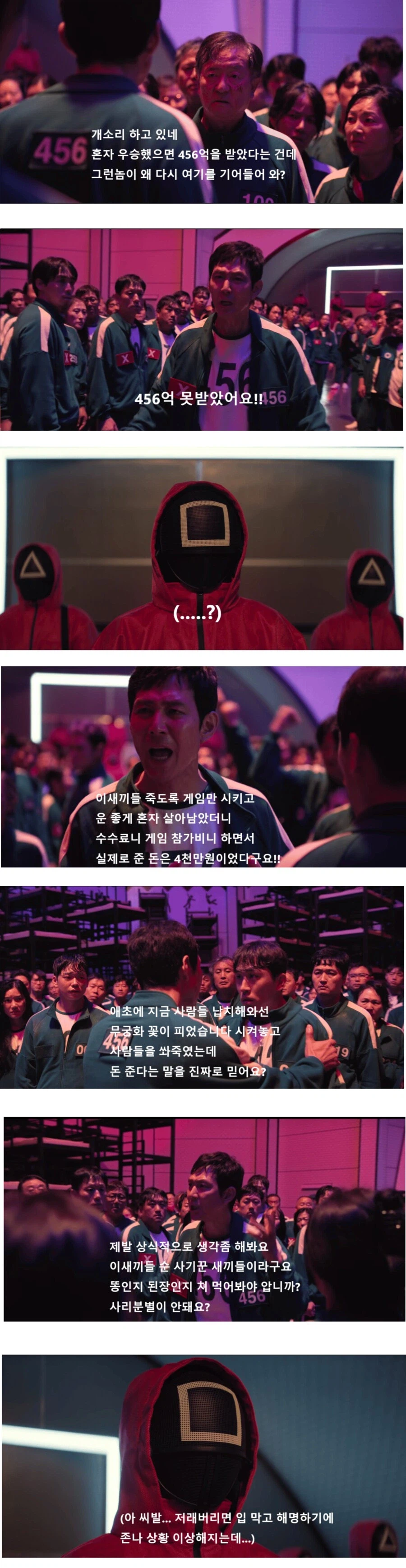 성기훈이 사람심리를 조금만 더 알앗으면_1.webp