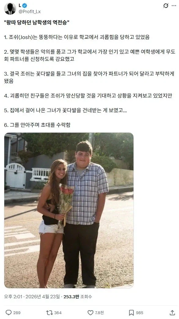 왕따 당하던 남학생의 역전승_1.webp