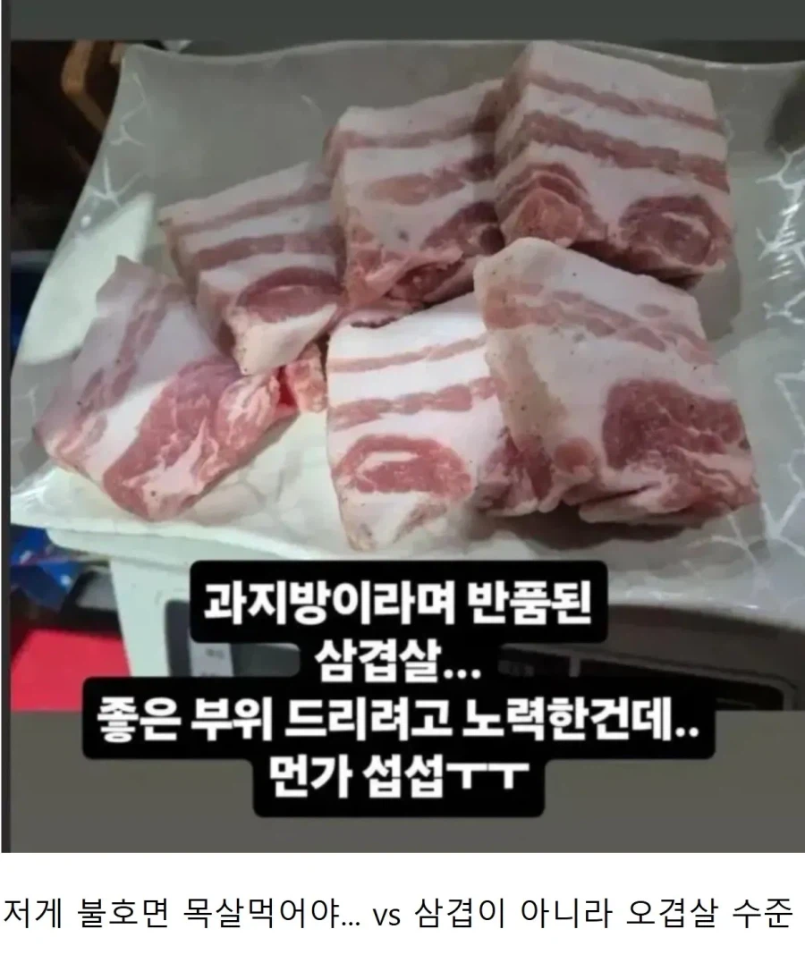 반품 삼겹살 호불호_1.webp