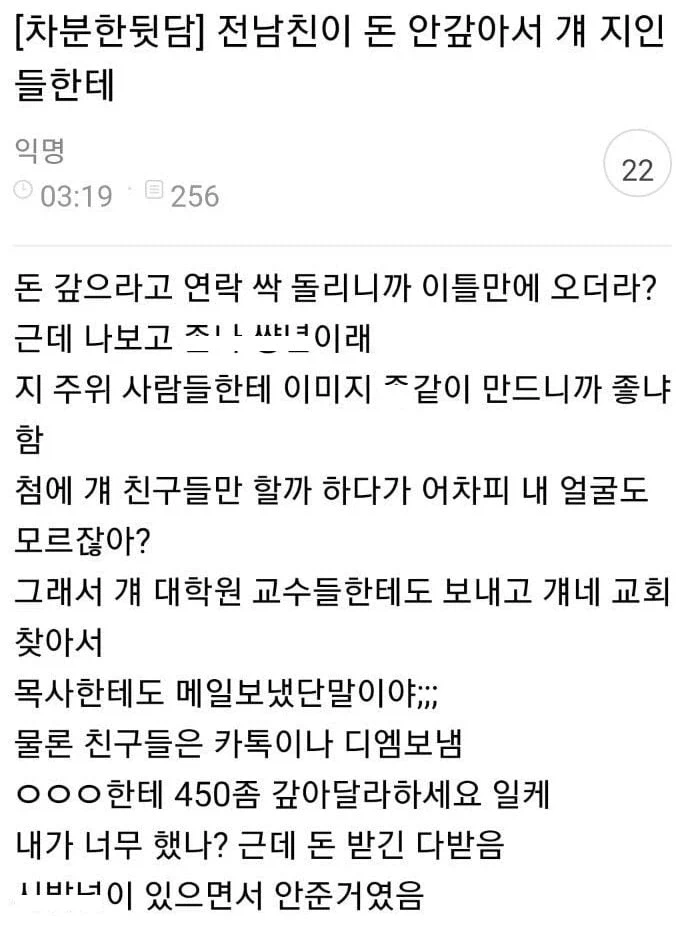 전남친이 안 갚으려는 돈 받아냈다는 사람_1.webp