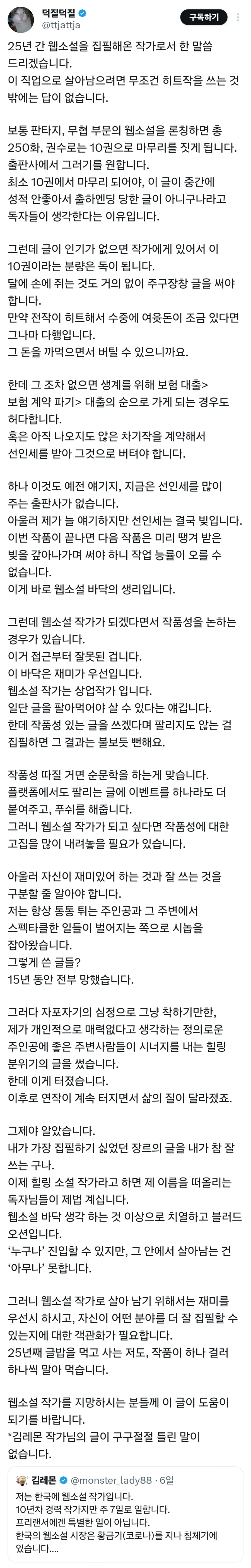 한국에서 웹소설 작가로 살아남기.jpg_2.webp