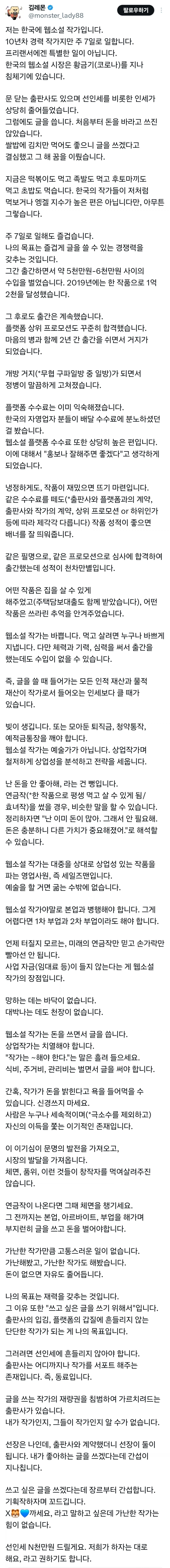 한국에서 웹소설 작가로 살아남기.jpg_1.webp
