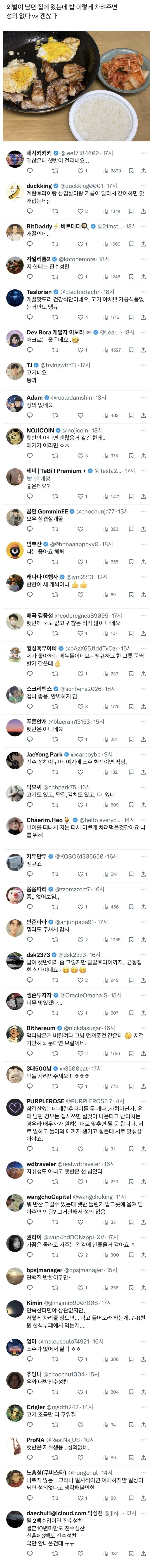 외벌이 남편 집에 왔는데 밥 이렇게 차려주면 성의 없다 vs 괜찮다._1.webp