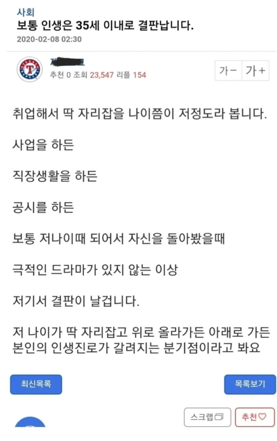 보통 인생은 35세 이내로 결판납니다_1.webp