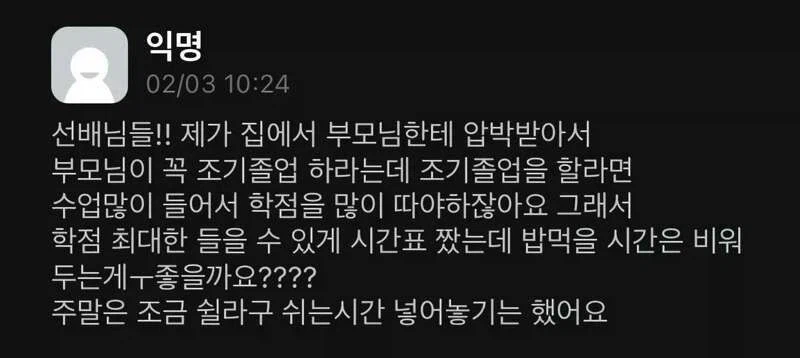 부모님에게 조기졸업을 강요당한 대학생_1.webp