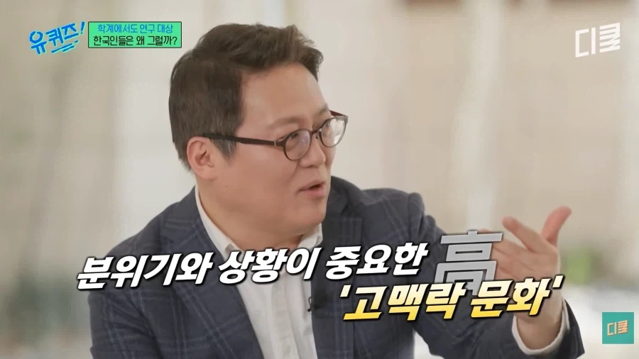 한국인의 고맥락 문화_1.webp