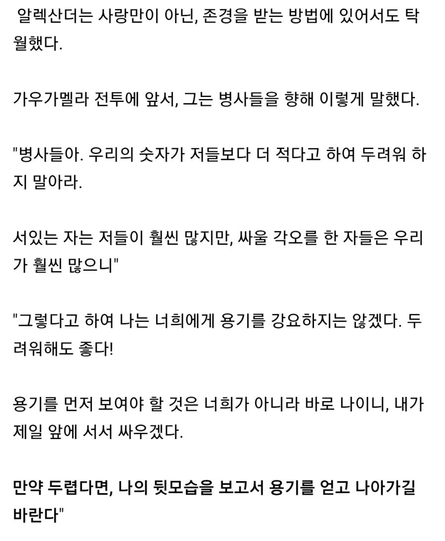 알렉산더 대왕이 병사들에게 존경받은 이유_2.webp