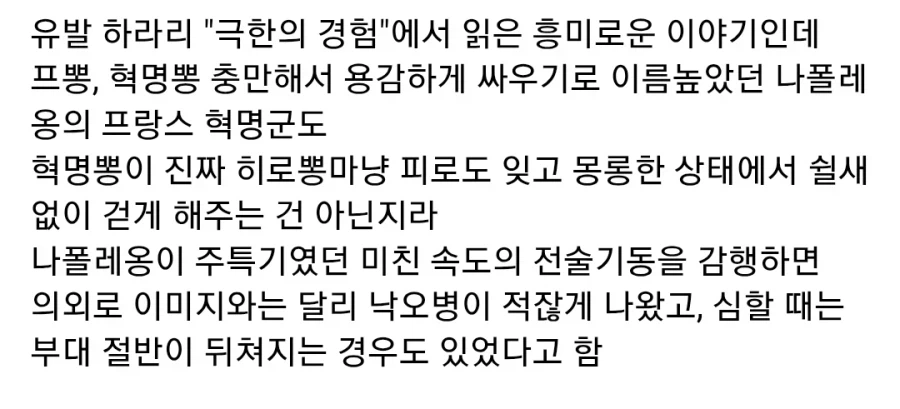 나폴레옹의 프랑스군이 빠른 강행군을 할수 있었던 비결_2.webp