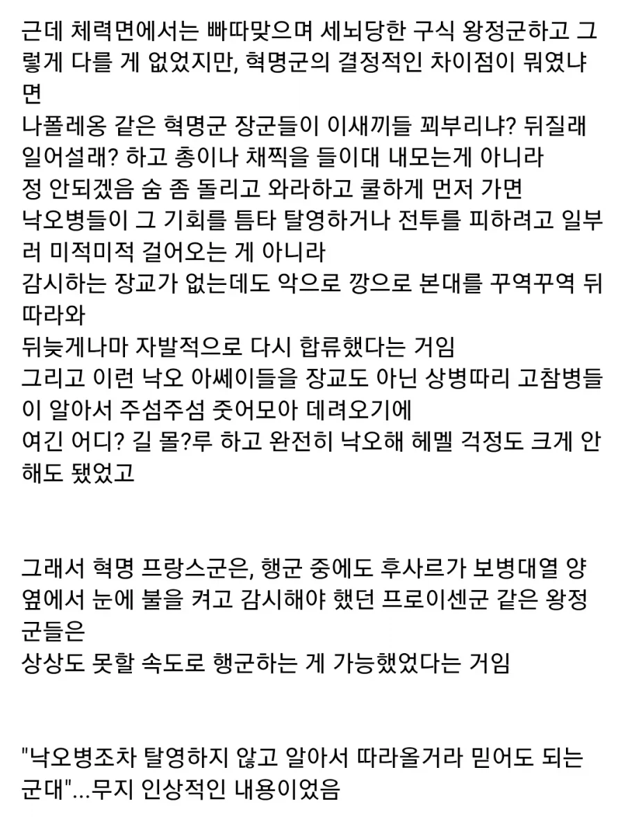 나폴레옹의 프랑스군이 빠른 강행군을 할수 있었던 비결_3.webp