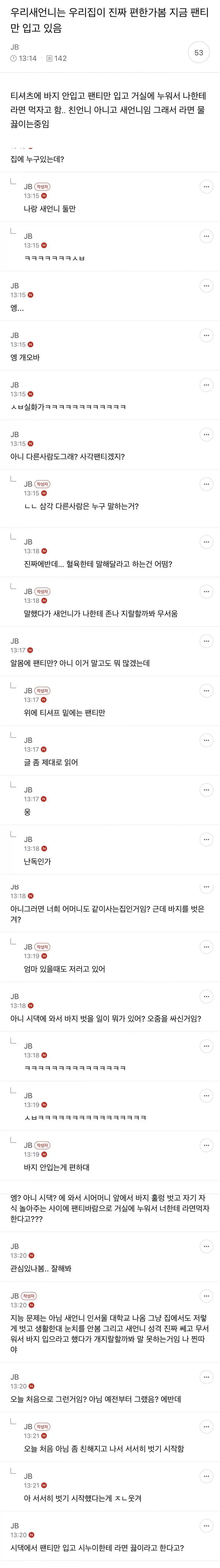우리 새언니는 우리집이 진짜 편한가봐, 지금 팬티만 입고 있어_1.webp