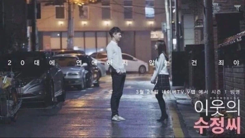 20대에 연애하지 않는 건 죄야_1.webp