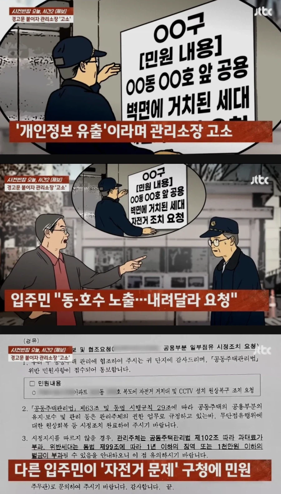 아파트 복도 벽 뚫어서 자전거 거치대 설치한 입주민_5.webp