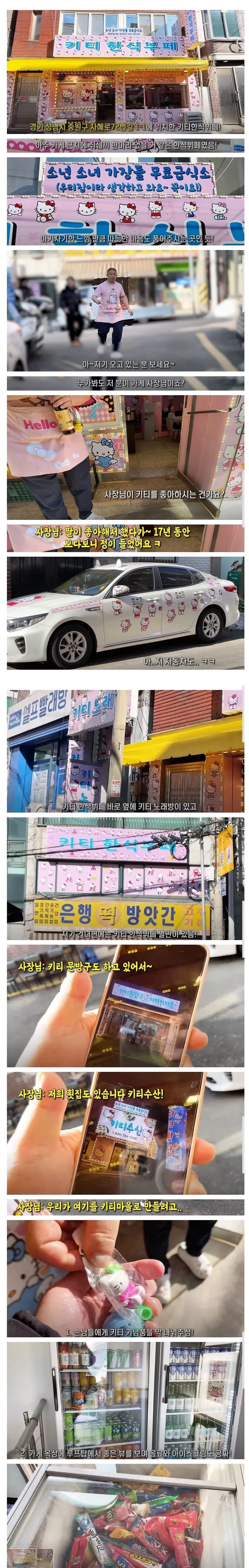 키티마을을 만들려 하는 뷔폐집_1.webp