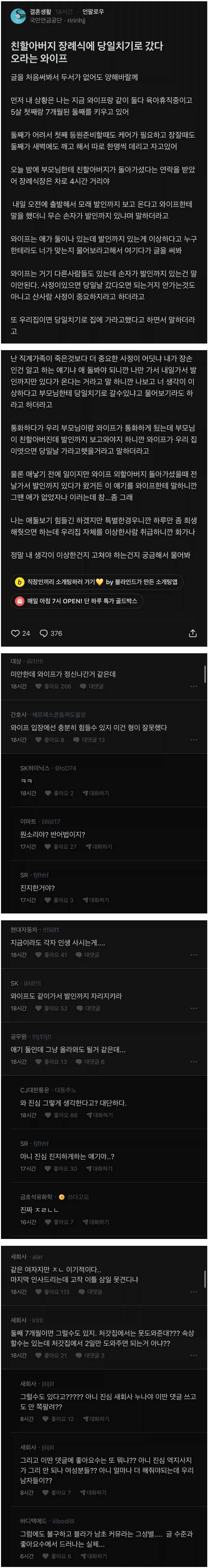 의견이 반반 갈린다는 친할아버지 장례식에 당일치기_1.webp