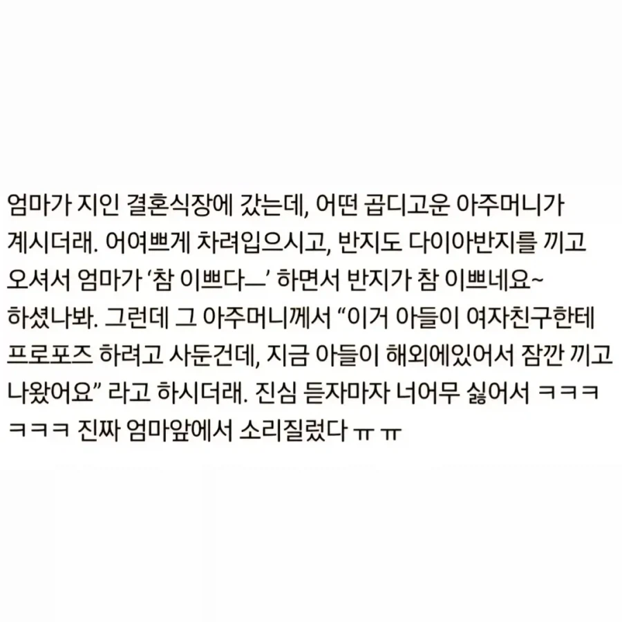 예비 며느리가 알면 도망갈 상황_1.webp