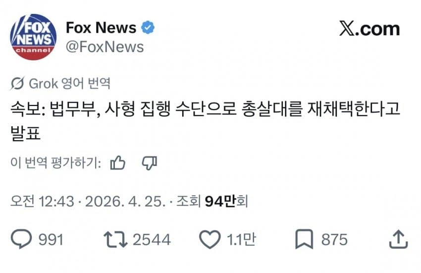 미 법무부 총살형 재도입 발표_1.webp