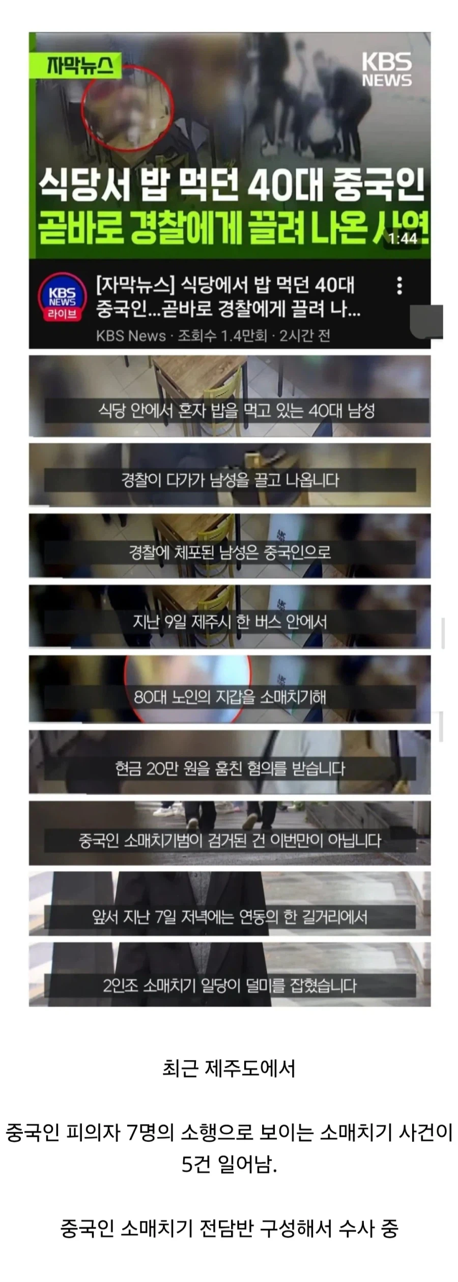제주도에서 소매치기 시작한 중국인들_1.webp