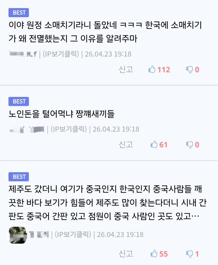 제주도에서 소매치기 시작한 중국인들_2.webp