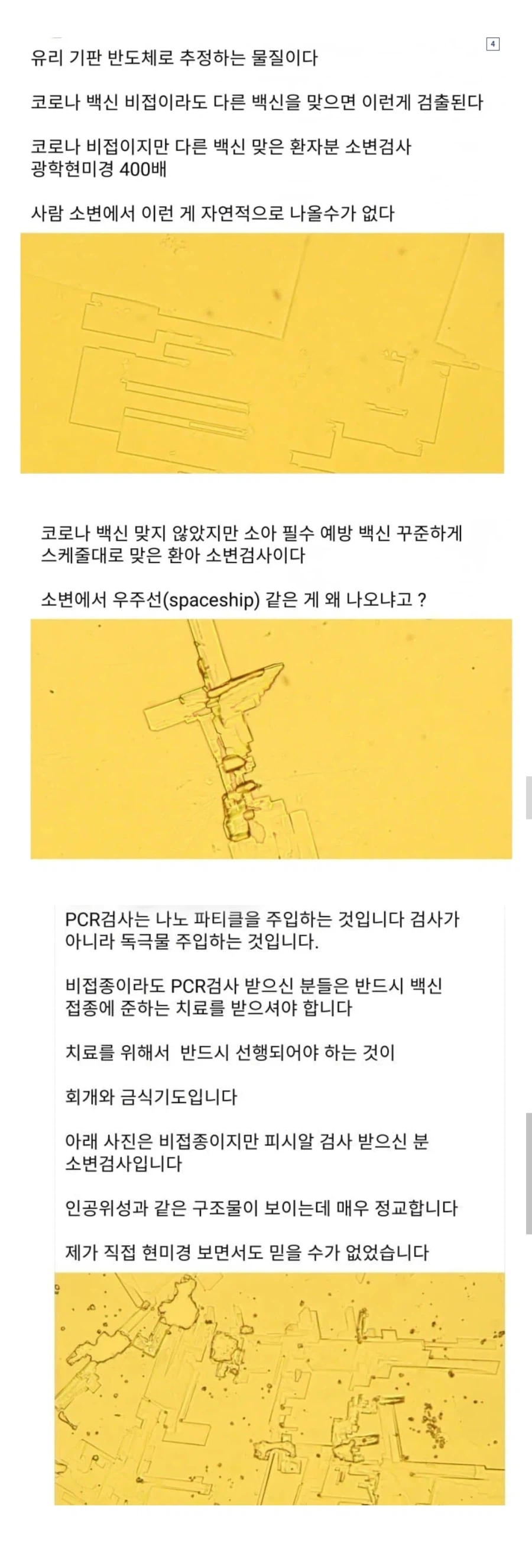 소변검사를 통해 알아보는 백신의 위험성.jpg_1.webp