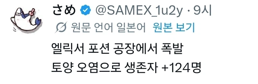 엘릭서 공장에서 사고 발생_1.webp