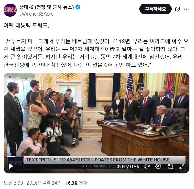 트럼프 : 우리는 한국전쟁 7년동안 함_1.webp