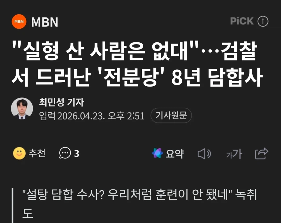 녹취록