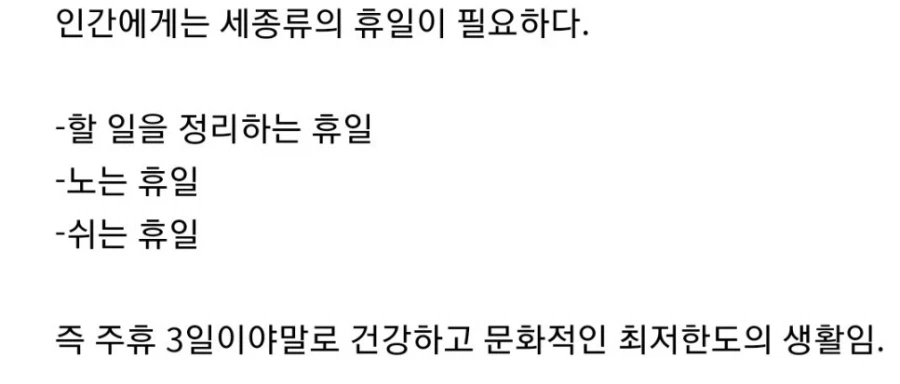 인간에게는 세 종류의 휴일이 필요하다_1.webp
