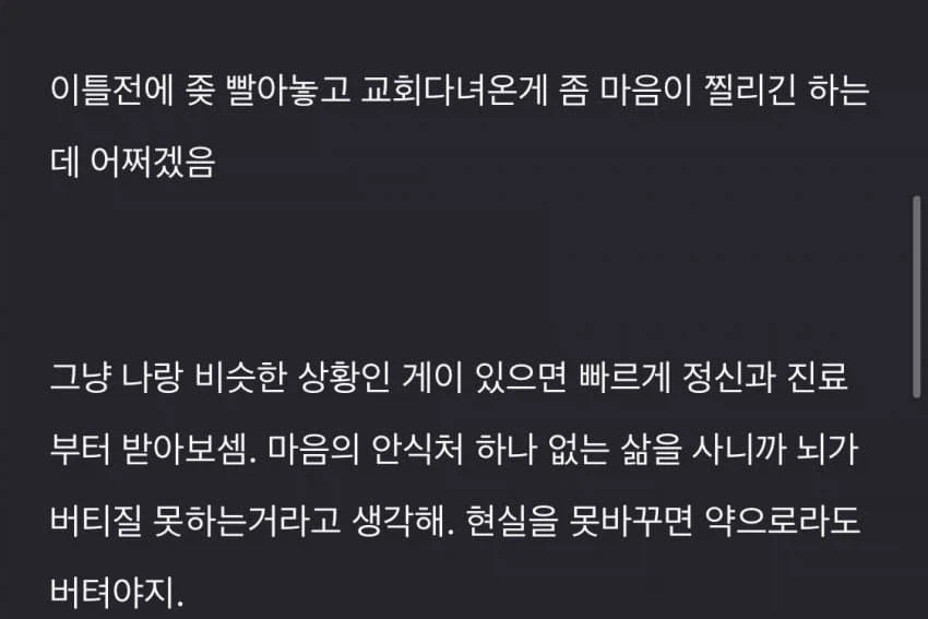 기독교를 믿는 게이의 삶.jpg_6.webp
