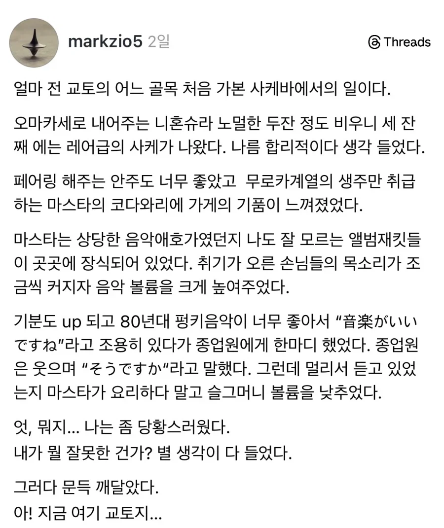 교토에서 말을 함부로 하면 안되는 이유.jpg_1.webp
