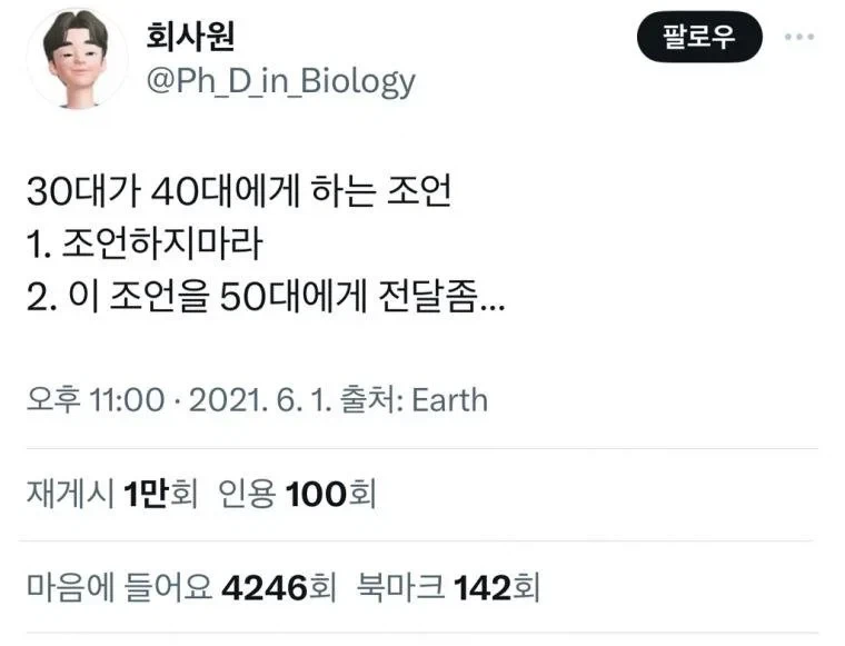 30대가 40대에게 하는 조언.jpg_1.webp