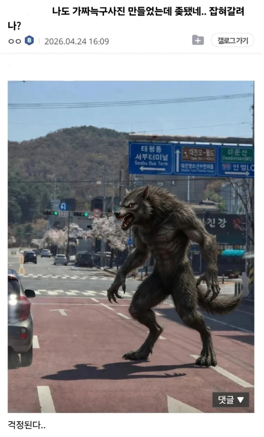 늑구ai사진제작자가 잡혀가자 불안해진 디시인_1.webp