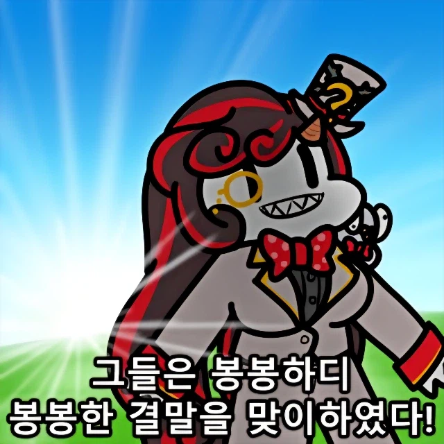 트릭컬) 유저가 원하는 것은 언제나 봉봉한 결말이다_1.webp