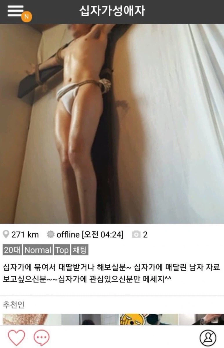 뒤틀린 신앙심 .jpg_1.webp