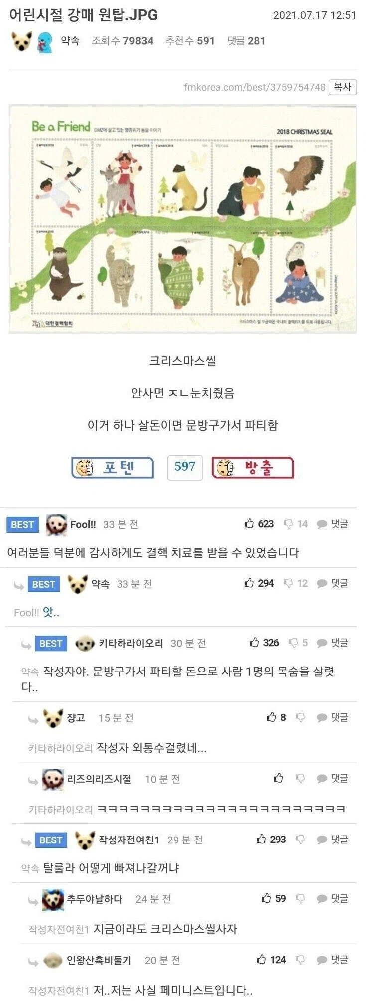어린시절 강매 원탑.jpg_1.webp
