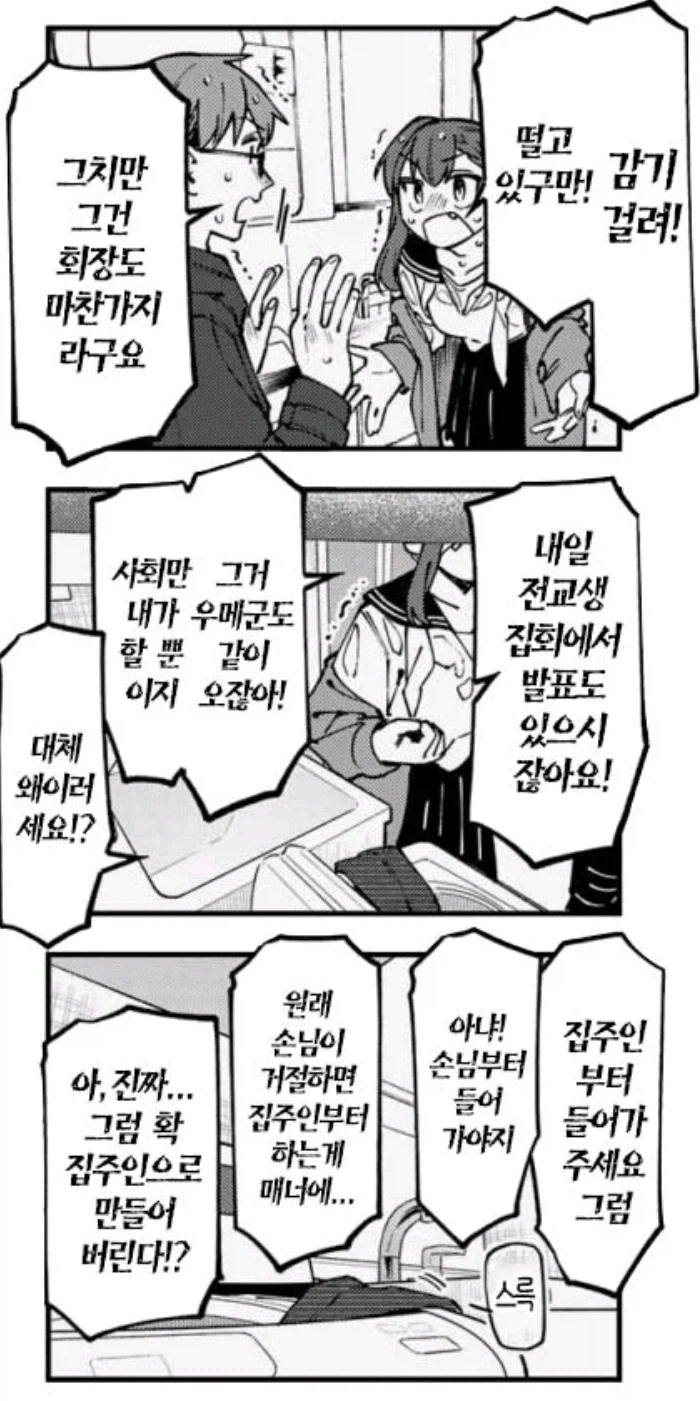 생구멍)본심을 숨길 생각 없는 회장_1.webp